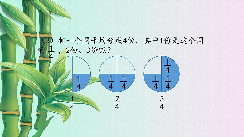 冀教版三年下册数学《认识分数 》课件   第二课时05