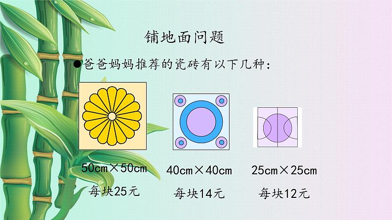 冀教版三年下册数学《铺地面》课件第3页