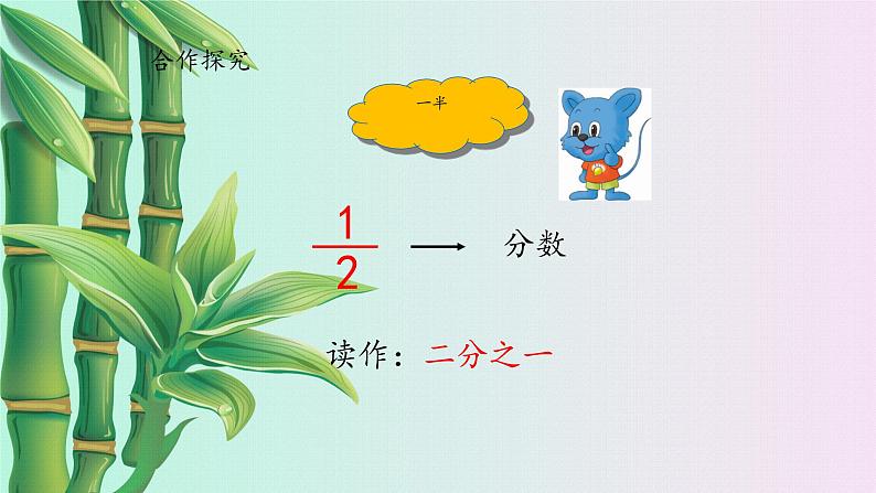 冀教版三年下册数学《认识分数》课件    第一课时第5页