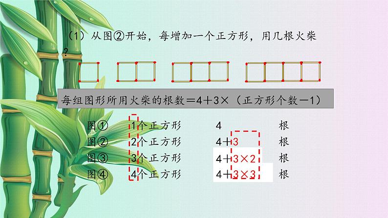 冀教版三年级下册第九章《探索乐园》   第一课时课件第7页