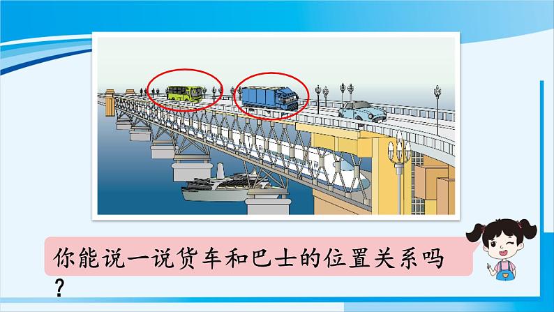 人教版一年级数学上册 2位置 第1课时 上、下、前、后第8页