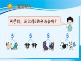 人教版一年级数学上册 6-10的认识和加减法 第2课时 6和7的组成 课件