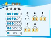 人教版一年级数学上册 6-10的认识和加减法 第2课时 6和7的组成 课件