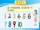 人教版一年级数学上册 11-20各数的认识 第1课时 11~20各数的认识（1） 课件