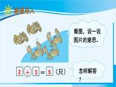 人教版一年级数学上册 6-10的认识和加减法 第4课时 解决问题