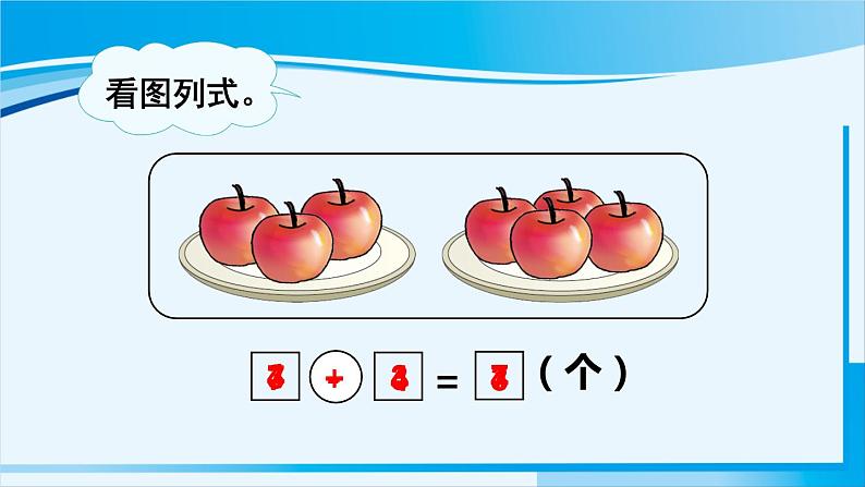 人教版一年级数学上册 6-10的认识和加减法 第4课时 解决问题第4页