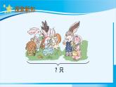 人教版一年级数学上册 6-10的认识和加减法 第4课时 解决问题