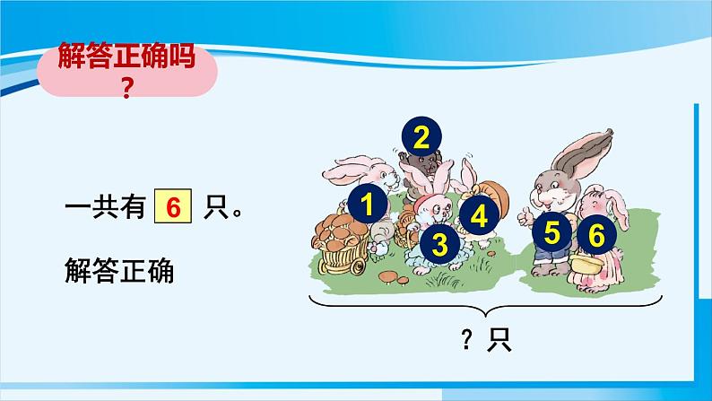 人教版一年级数学上册 6-10的认识和加减法 第4课时 解决问题第8页