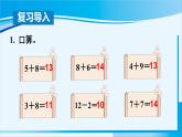 人教版一年级数学上册 20以内的进位加法  第5课时 解决问题（1）