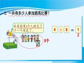 人教版一年级数学上册 20以内的进位加法  第5课时 解决问题（1）