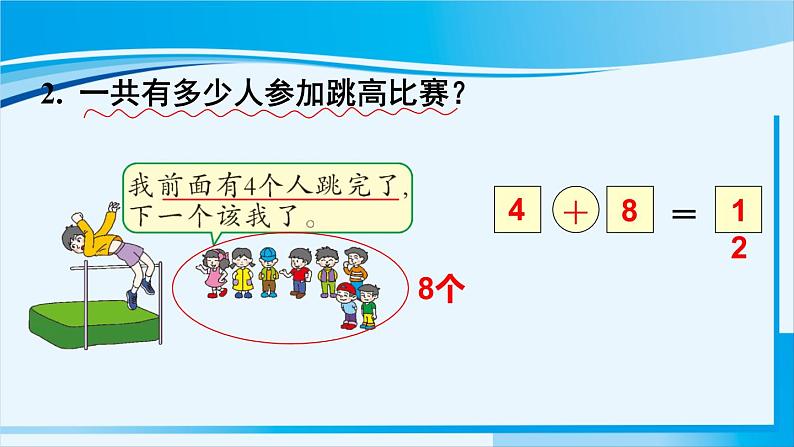 人教版一年级数学上册 20以内的进位加法  第5课时 解决问题（1）03