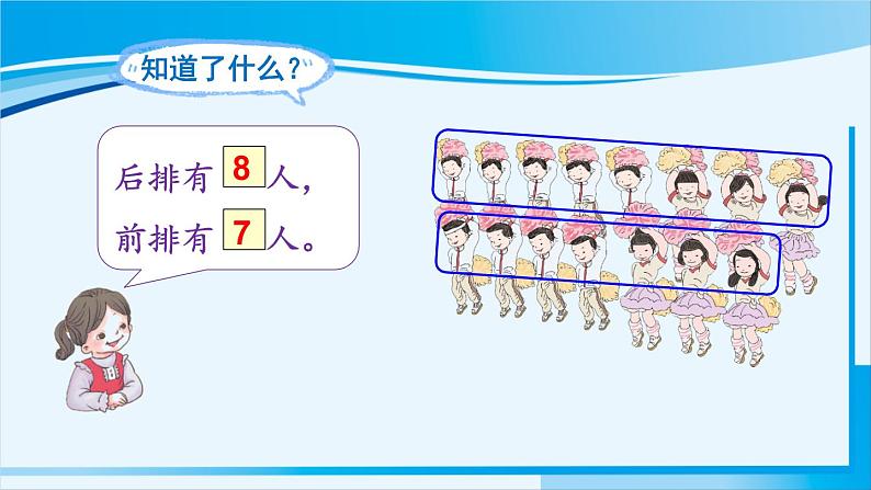 人教版一年级数学上册 20以内的进位加法  第5课时 解决问题（1）05