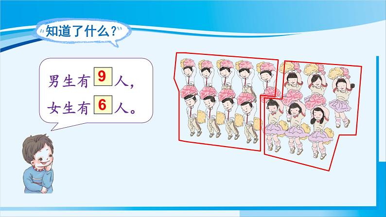 人教版一年级数学上册 20以内的进位加法  第5课时 解决问题（1）08