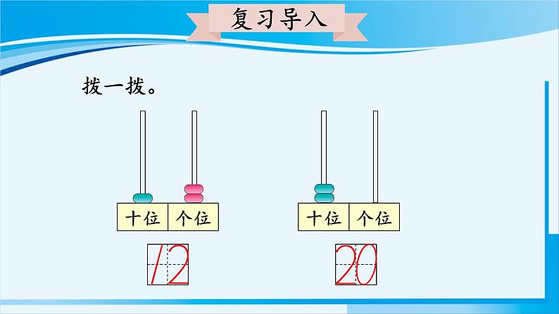 人教版一年级数学上册 11-20各数的认识 第3课时 十加几、十几加几和相应的减法第4页