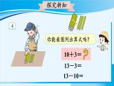 人教版一年级数学上册 11-20各数的认识 第3课时 十加几、十几加几和相应的减法 课件