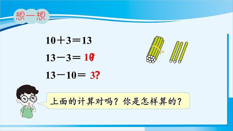 人教版一年级数学上册 11-20各数的认识 第3课时 十加几、十几加几和相应的减法第7页