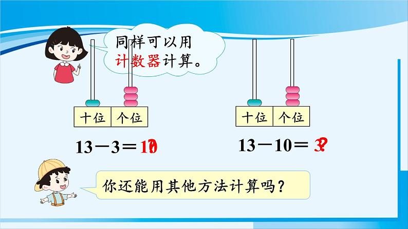 人教版一年级数学上册 11-20各数的认识 第3课时 十加几、十几加几和相应的减法第8页