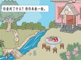 人教版一年级数学上册 1准备课 第2课时 比多少 课件