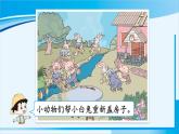 人教版一年级数学上册 1准备课 第2课时 比多少 课件