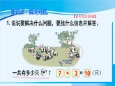 人教版一年级数学上册 6-10的认识和加减法 整理和复习（2） 课件