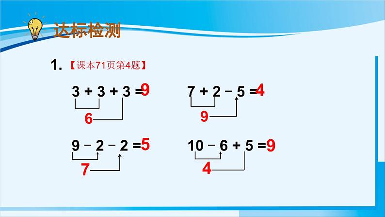 人教版一年级数学上册 6-10的认识和加减法 整理和复习（2） 课件04