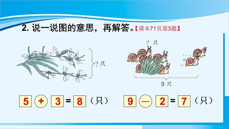 人教版一年级数学上册 6-10的认识和加减法 整理和复习（2） 课件05