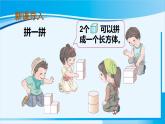 人教版一年级数学上册 4认识图形（一） 第2课时 认识图形（一）（2） 课件