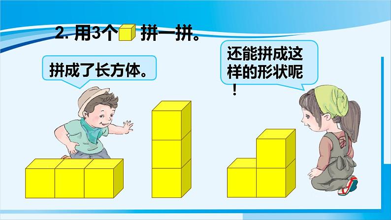 人教版一年级数学上册 4认识图形（一） 第2课时 认识图形（一）（2） 课件06