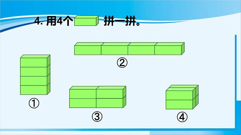 人教版一年级数学上册 4认识图形（一） 第2课时 认识图形（一）（2） 课件08