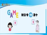 人教版一年级数学上册 20以内的进位加法  第2课时 8、7、6加几（1） 课件