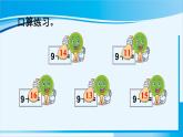 人教版一年级数学上册 20以内的进位加法  第2课时 8、7、6加几（1） 课件