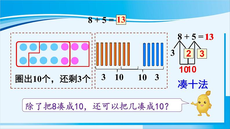 人教版一年级数学上册 20以内的进位加法  第2课时 8、7、6加几（1）第8页