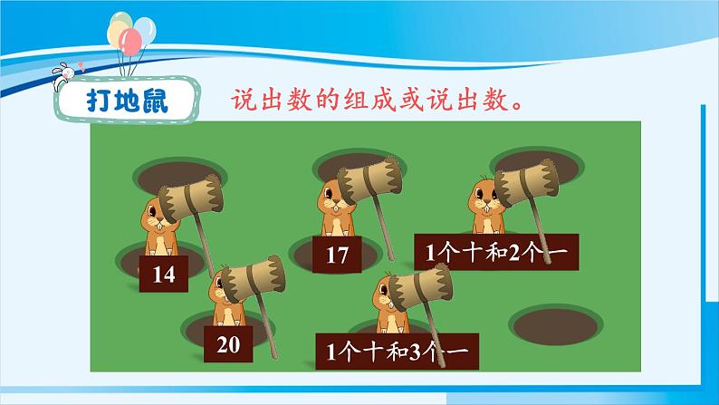 人教版一年级数学上册 11-20各数的认识 第2课时 11~20各数的认识（2） 课件03