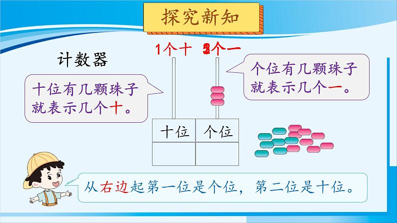 人教版一年级数学上册 11-20各数的认识 第2课时 11~20各数的认识（2） 课件04