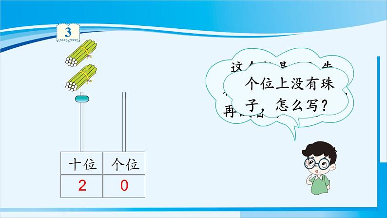 人教版一年级数学上册 11-20各数的认识 第2课时 11~20各数的认识（2） 课件07