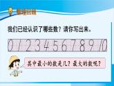 人教版一年级数学上册 6-10的认识和加减法 整理和复习（1） 课件
