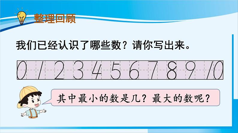 人教版一年级数学上册 6-10的认识和加减法 整理和复习（1）第2页