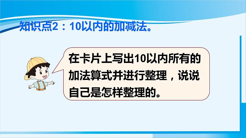 人教版一年级数学上册 6-10的认识和加减法 整理和复习（1）第5页