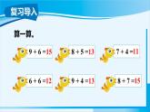 人教版一年级数学上册 20以内的进位加法  第4课时 5、4、3、2加几 课件