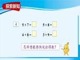 人教版一年级数学上册 20以内的进位加法  第4课时 5、4、3、2加几 课件