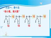 人教版一年级数学上册 20以内的进位加法  第4课时 5、4、3、2加几 课件