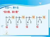 人教版一年级数学上册 20以内的进位加法  第4课时 5、4、3、2加几 课件