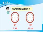 人教版一年级数学上册 7认识钟表  第2课时 认识钟表（2） 课件