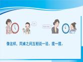 人教版一年级数学上册 7认识钟表  第2课时 认识钟表（2） 课件