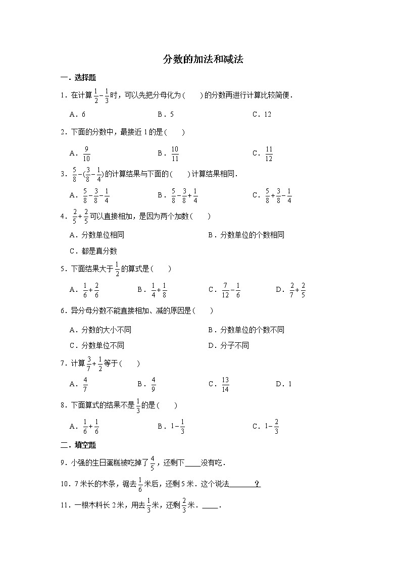 六年级下册数学试题--小升初专题复习 分数的加法和减法 练习（含解析）第1页