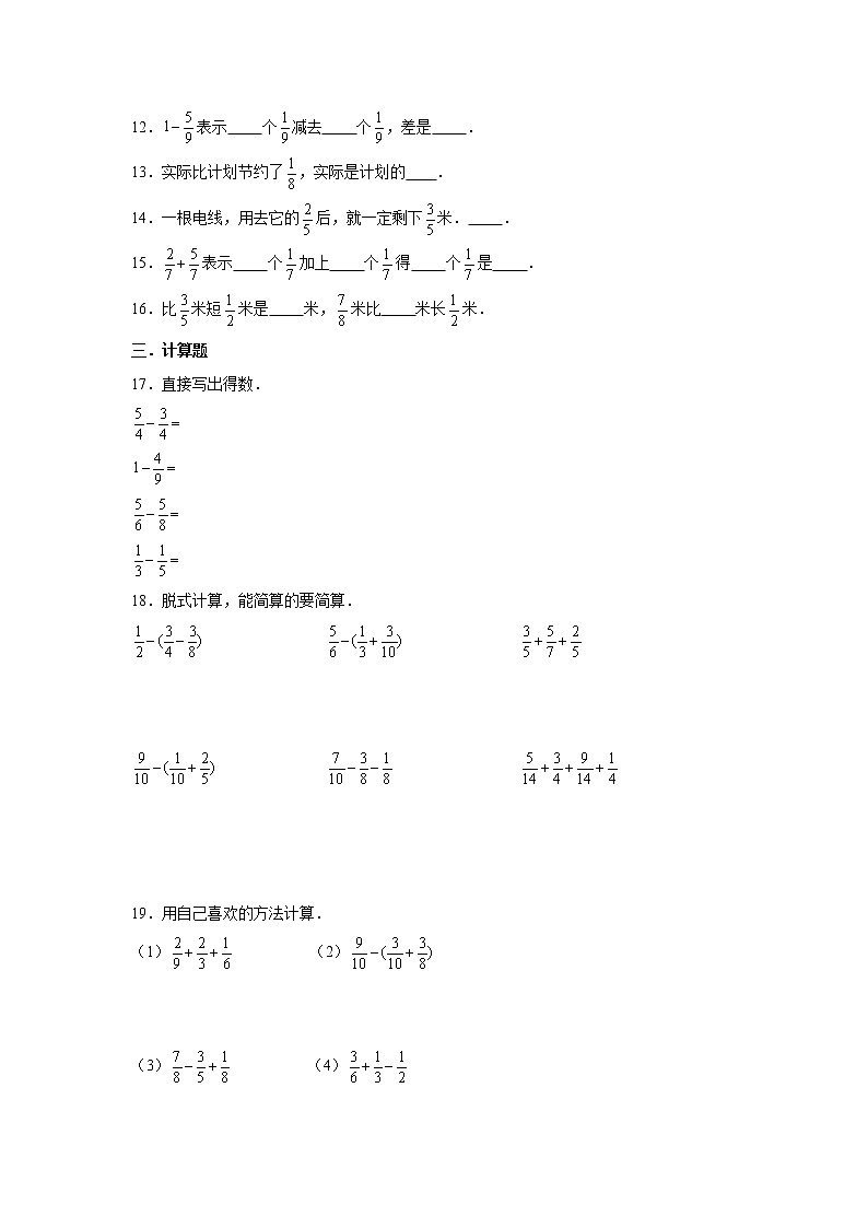 六年级下册数学试题--小升初专题复习 分数的加法和减法 练习（含解析）第2页