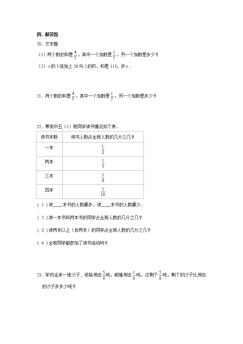 六年级下册数学试题--小升初专题复习 分数的加法和减法 练习（含解析）第3页