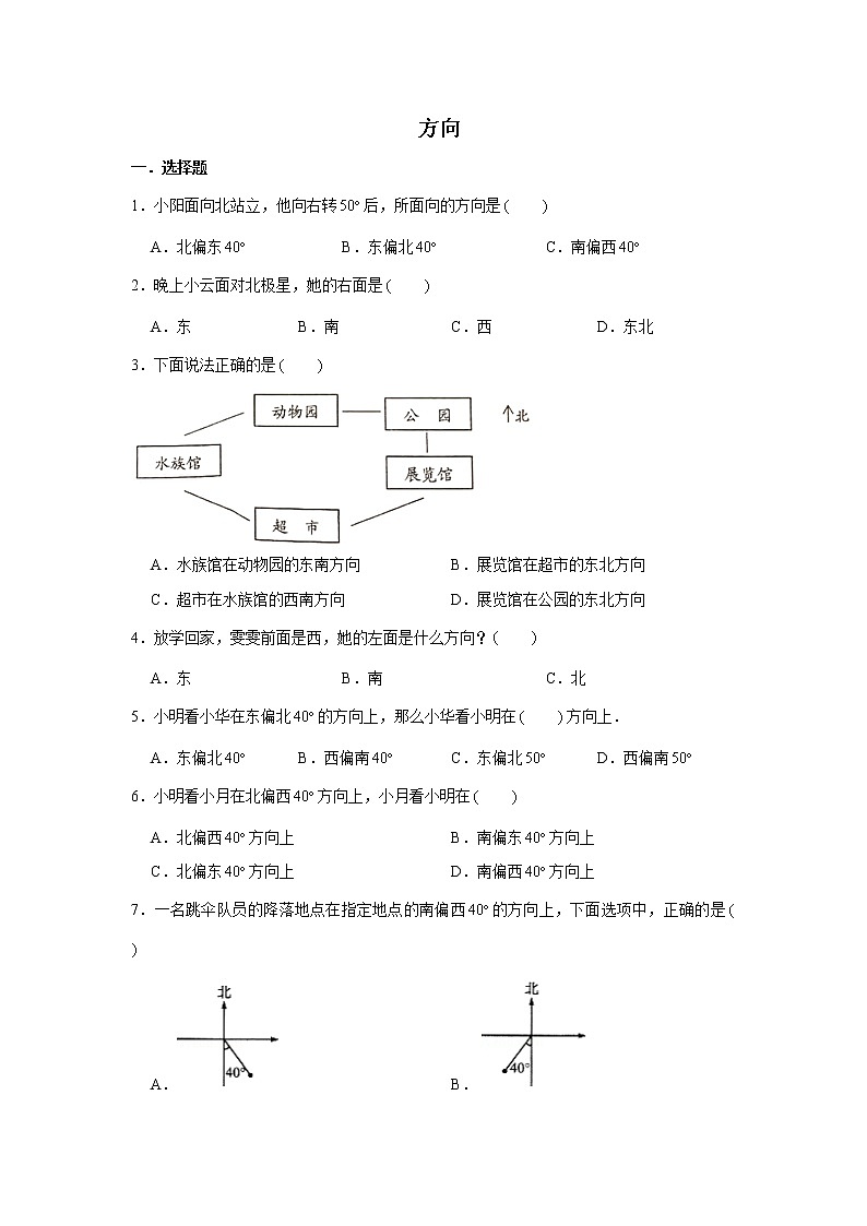 六年级下册数学试题--小升初专题复习 方向  人教版（含答案）第1页