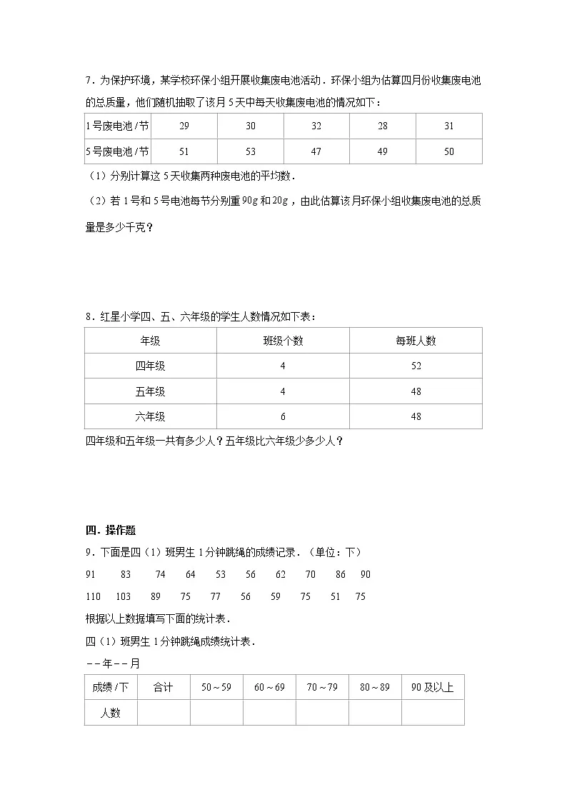 六年级下册数学试题--小升初专题复习 从统计图表中获取信息 人教版（含解析）第3页