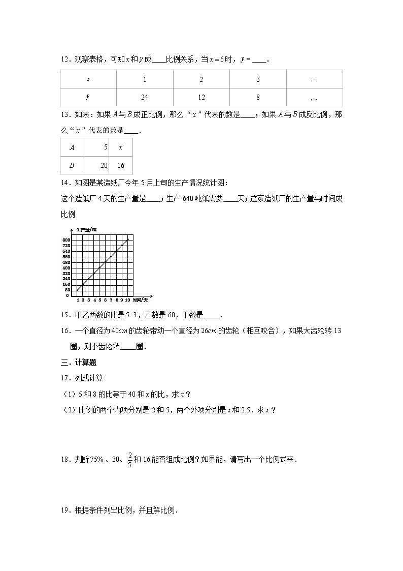 六年级下册数学试题--小升初专题复习 比例的性质、意义以及应用（含正方比例） 人教版（含解析）第2页